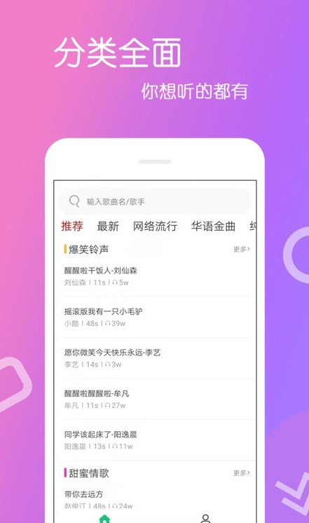 免費鈴聲