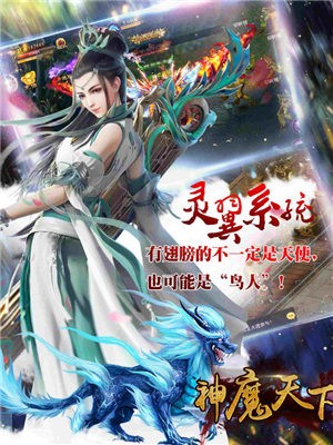 神魔天下