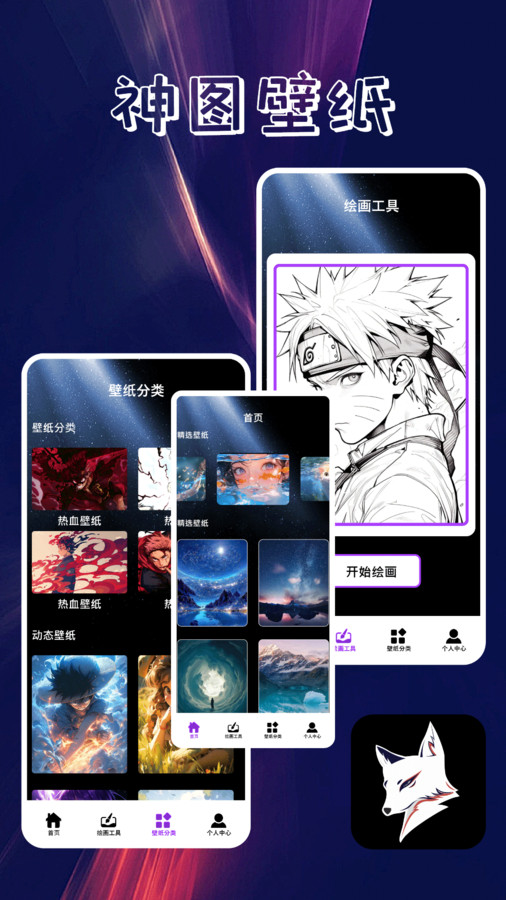 口袋壁紙主題