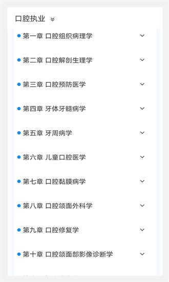 口腔執(zhí)業(yè)醫(yī)師100題庫(kù)