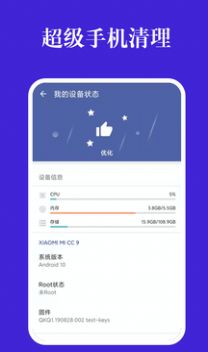 超級手機清理