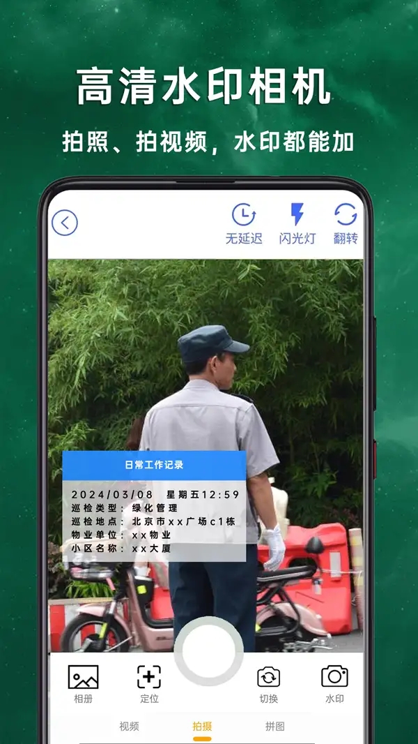 工作現(xiàn)場(chǎng)水印相機(jī)