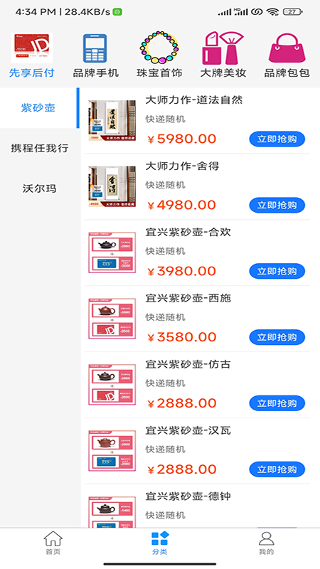 暢心E購