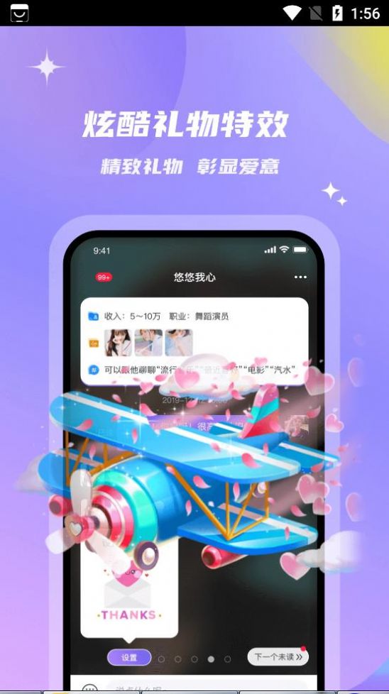 會玩交友