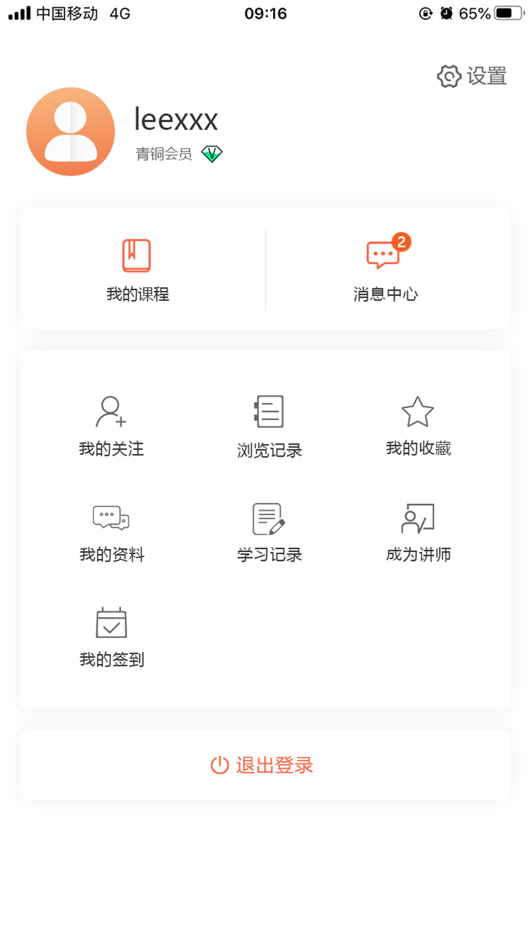 厚德云課堂