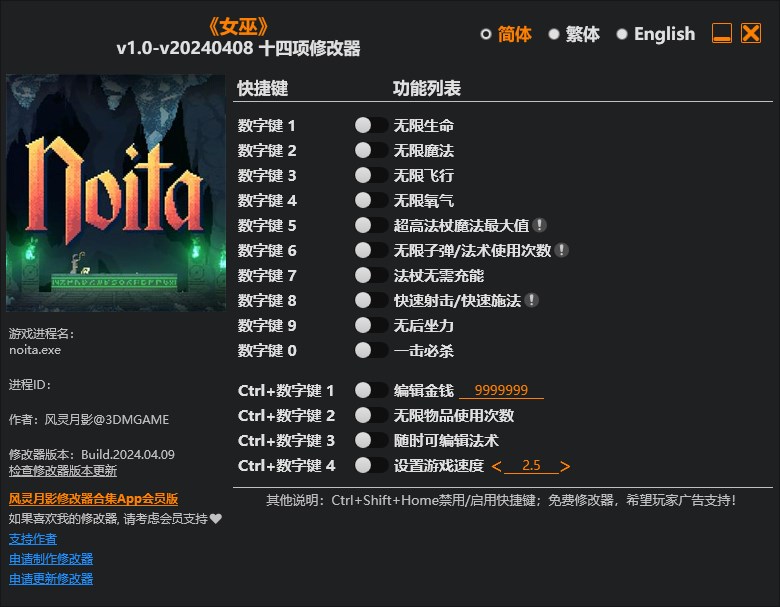 《女巫》v1.0-v20240408十四項修改器風靈月影版