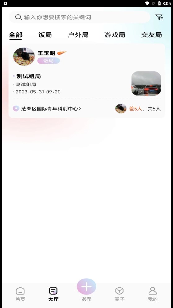 組一局