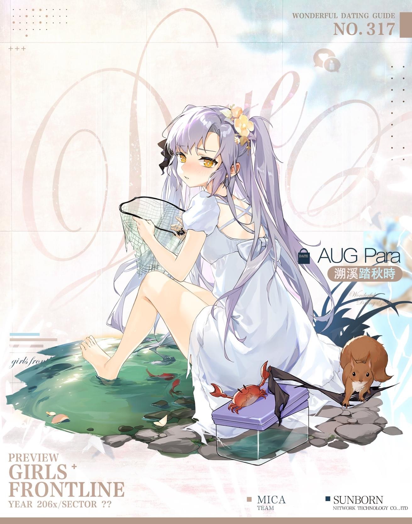 《少女前線》augpara皮膚溯溪踏秋時鑒賞
