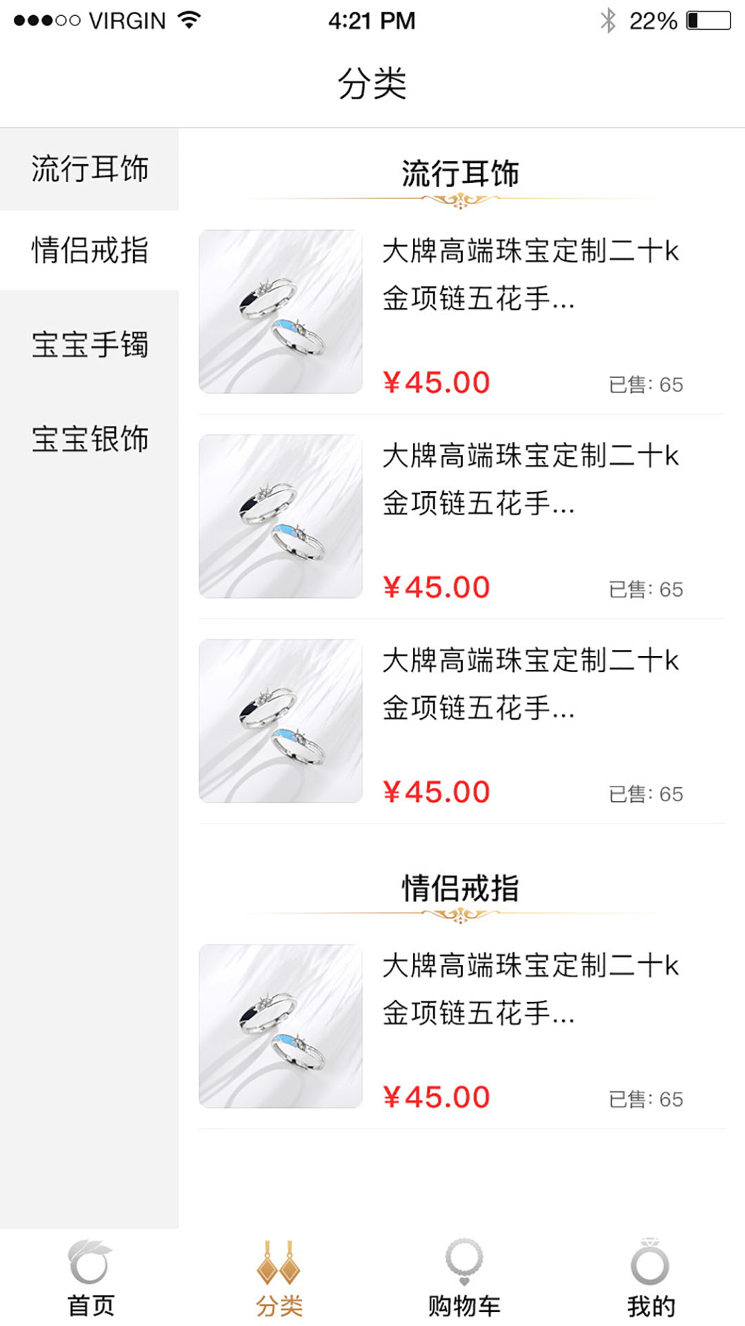 首飾尚品