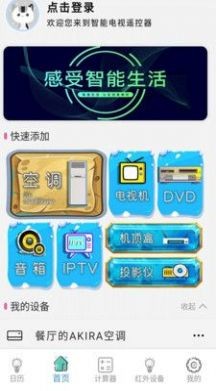 中央空調遙控器
