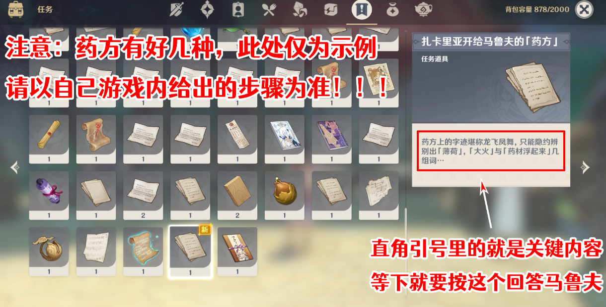 《原神》良藥難求成就完成攻略