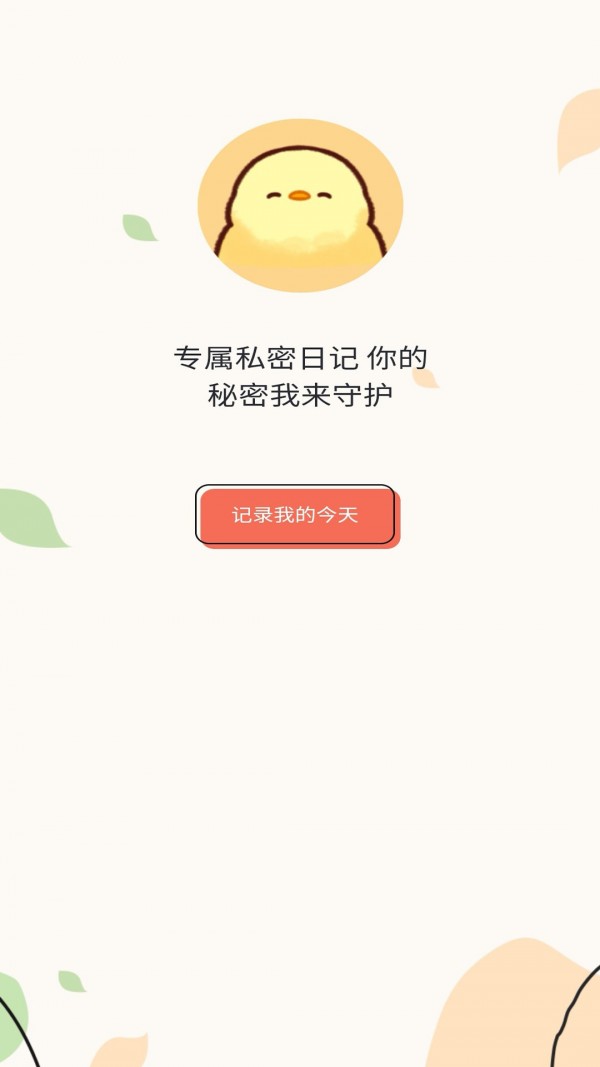 易記便簽