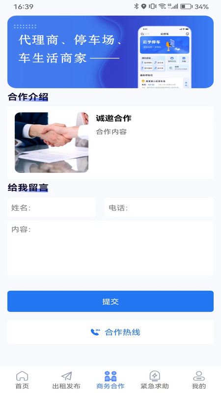 云予停車