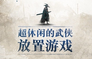 《我不是大俠》玩法技巧攻略