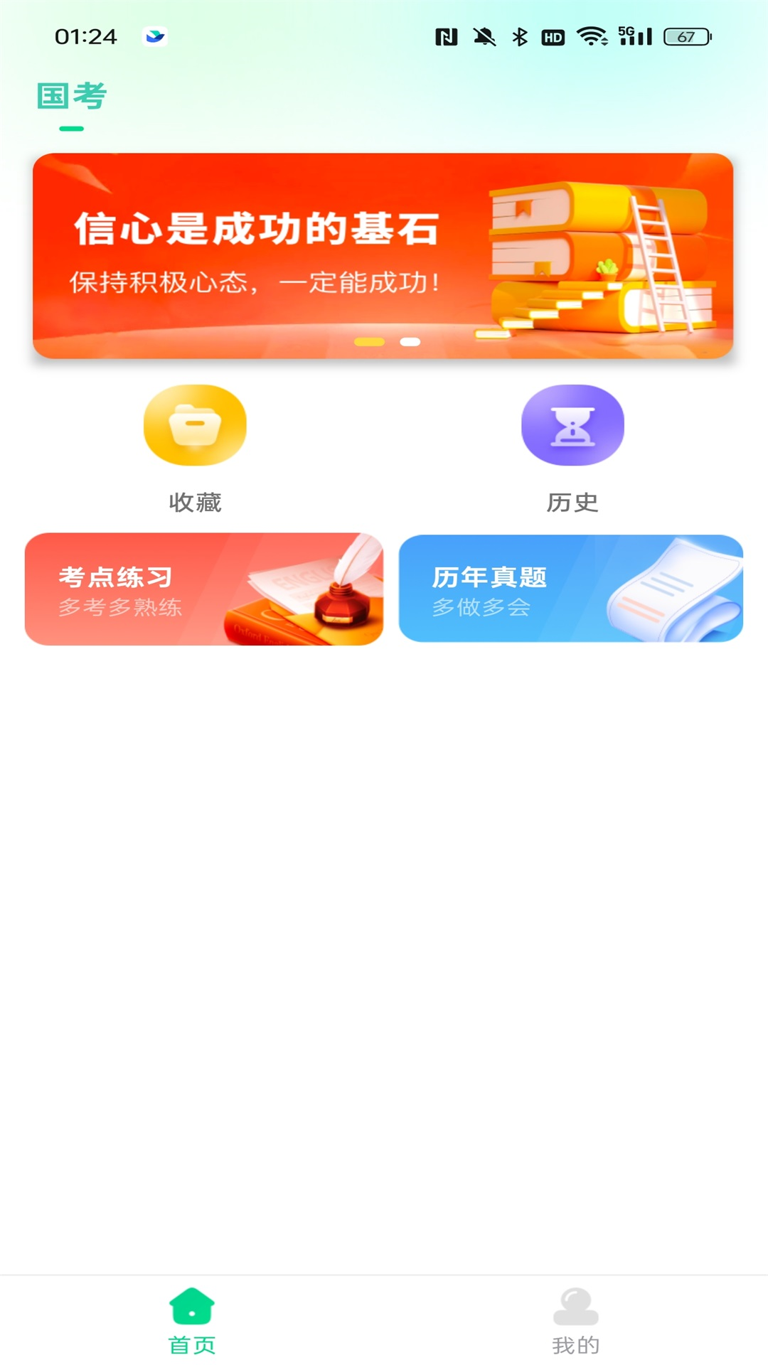 公考題典
