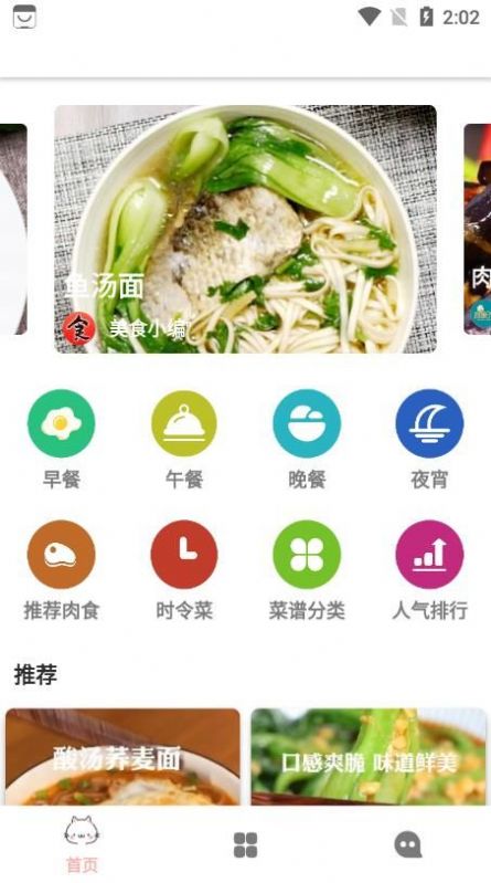 輕膳食譜