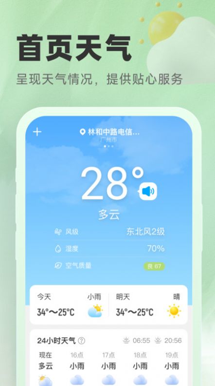 氣象寶盒