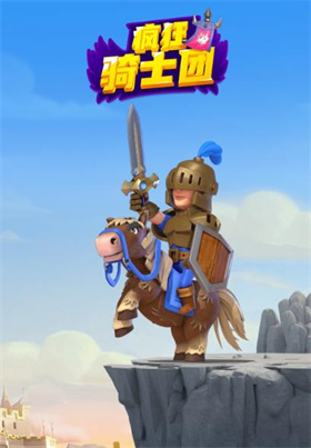 瘋狂騎士團破解版