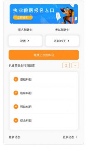 獸醫寶執業獸醫題庫