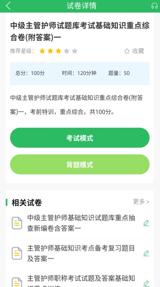 正則主管護師