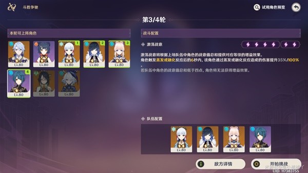 《原神》斗勝爭馳第三天打法攻略