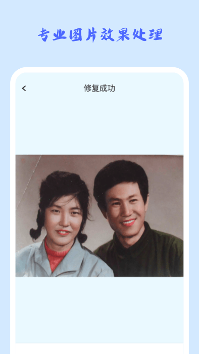 照片修復機