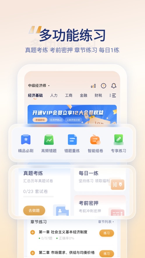 經(jīng)濟(jì)師題有方