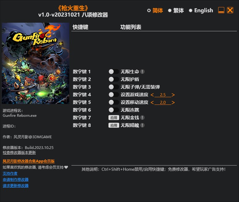 《槍火重生》v1.0-v20231021八項修改器風(fēng)靈月影版