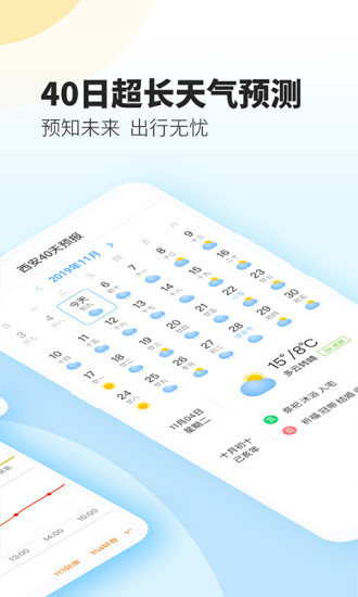 最美天气 宇龙版