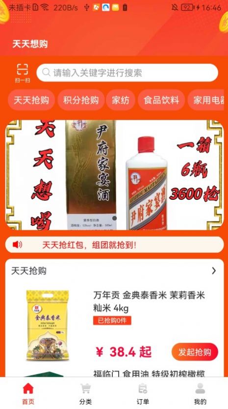 天天想購(gòu)