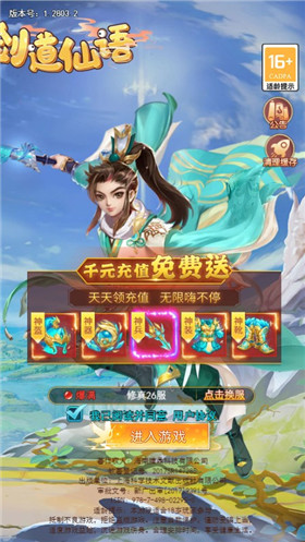劍道仙語商城版