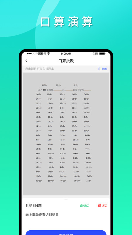 拍拍錯題本