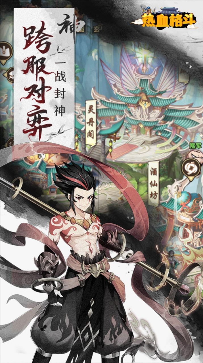 熱血格斗封神寶祿