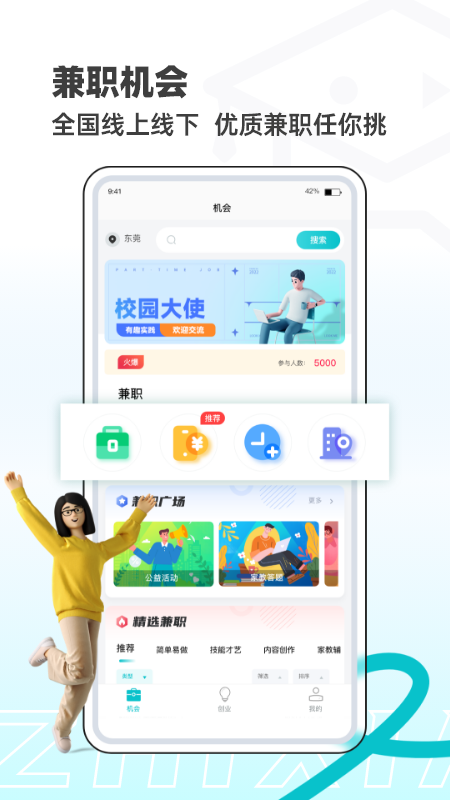 職小子