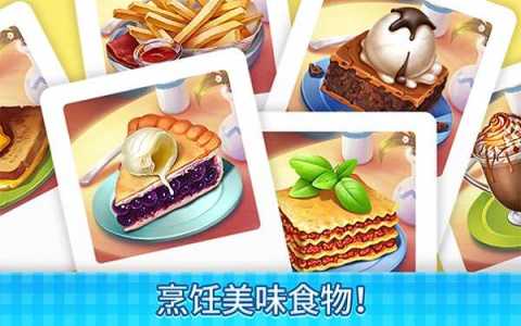 莊園咖啡廳最新版(Manor Cafe)多元化玩法的一個(gè)休閑益智經(jīng)營(yíng)養(yǎng)成的游戲，需要通過簡(jiǎn)單三消的趣味闖關(guān)，解鎖大量資源和道具，幫助玩家迅速開始咖啡廳的經(jīng)營(yíng)建設(shè)和打造，其中玩法十分簡(jiǎn)單，輕松不同房屋的翻新以及時(shí)尚風(fēng)格的設(shè)計(jì)為主，整體內(nèi)容豐富有趣，并且其中玩法也都是非常簡(jiǎn)單的。  莊園咖啡廳最新版游戲簡(jiǎn)介 1、豐富操作玩法，簡(jiǎn)單消除冒險(xiǎn)，趣味闖關(guān)，和輕松休閑的精彩內(nèi)容等你上手。  2、多元化玩法，豐富模式結(jié)合，精彩有趣的操作挑戰(zhàn)等你體驗(yàn)。  3、精彩操作，靈活冒險(xiǎn)，趣味十足的簡(jiǎn)單游戲模式，讓廣大玩家沉浸其中。  莊園咖啡廳最新版游戲特色 1、跑酷結(jié)合飛行元素，為您帶來更刺激的旅程，玩家可以在這款游戲中享受挑戰(zhàn)。  2、極限闖關(guān)完成不同的任務(wù)，開動(dòng)腦力合理抽動(dòng)拉針解決難關(guān)。  3、好好的感受和不斷的嘗試冒險(xiǎn)，你所擁有的游戲精彩是會(huì)更加的不錯(cuò)。  莊園咖啡廳最新版游戲亮點(diǎn) 1、點(diǎn)擊并和相鄰的圖案進(jìn)行交換，使三個(gè)或三個(gè)以上一樣的圖案放在一起并消除。  2、不斷地消除來完成關(guān)卡的任務(wù)要求，之后不斷地挑戰(zhàn)關(guān)卡，通關(guān)后獲得金幣。  3、使用金幣解鎖咖啡廳中的各種設(shè)施，并給這些設(shè)施進(jìn)行打掃，經(jīng)營(yíng)咖啡廳。  莊園咖啡廳最新版游戲推薦理由 1、挑戰(zhàn)絕對(duì)精彩的關(guān)卡內(nèi)容去嘗試各種玩法，收集所有關(guān)卡場(chǎng)景之中的不同金幣然后解鎖內(nèi)容；  2、簡(jiǎn)潔的畫面會(huì)給你最棒的視覺體驗(yàn)，有趣的音樂會(huì)帶給你最棒的闖關(guān)。  3、多種不同的障礙物，玩家需要靈活的去進(jìn)行躲避，這樣才可以完成更多不同的挑戰(zhàn)；  莊園咖啡廳最新版游戲優(yōu)勢(shì) 1、各種光輝的層次，所有這些層次都會(huì)喚起您的智慧，并使您始終沉浸其中。  2、徹底消除不同物品，實(shí)現(xiàn)多種閃亮的連擊，靜靜享受美妙的音效。  3、探索新的領(lǐng)域，使用不同的風(fēng)格，使自己的莊園成為最好的莊園，并吸引更多的人。  4、成為一名杰出的廚師，尋找美味的故事，包括拿鐵和莫吉托蛋糕特別菜肴。  莊園咖啡廳最新版小編點(diǎn)評(píng) 簡(jiǎn)單輕松的休閑操作挑戰(zhàn)，更多趣味十足的精彩游戲玩法，還有超強(qiáng)挑戰(zhàn)性，等待玩家上手。