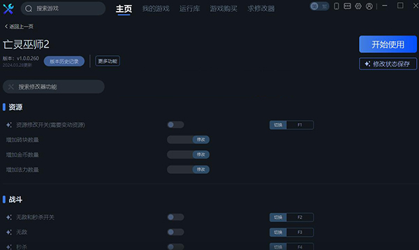 《亡靈巫師2》v1.0.0.260七項修改器一修大師版