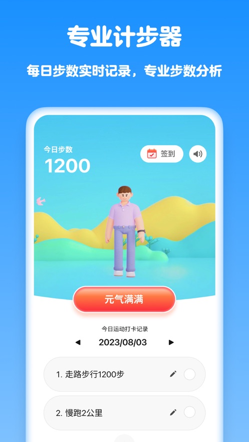 靈寶計(jì)步器專業(yè)版
