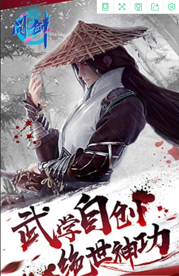 問劍送千元真充版