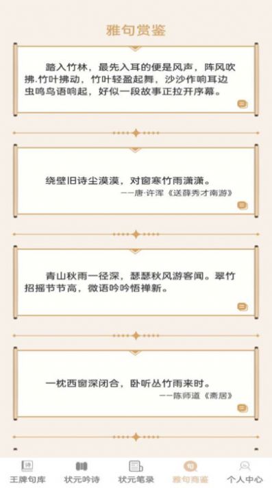 王牌狀元錄