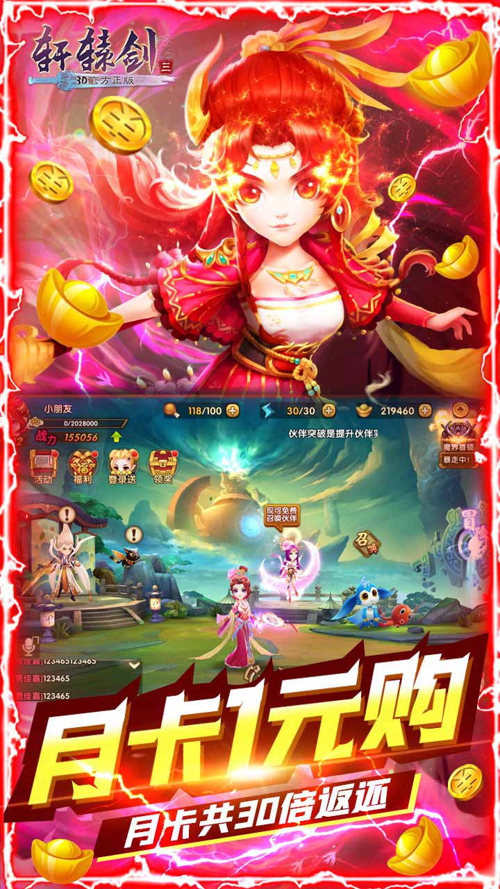 軒轅劍3BT 果盤版