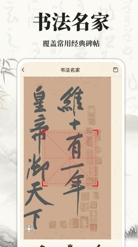 書法碑帖大師