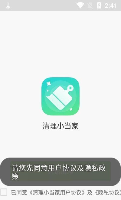 清理小當家