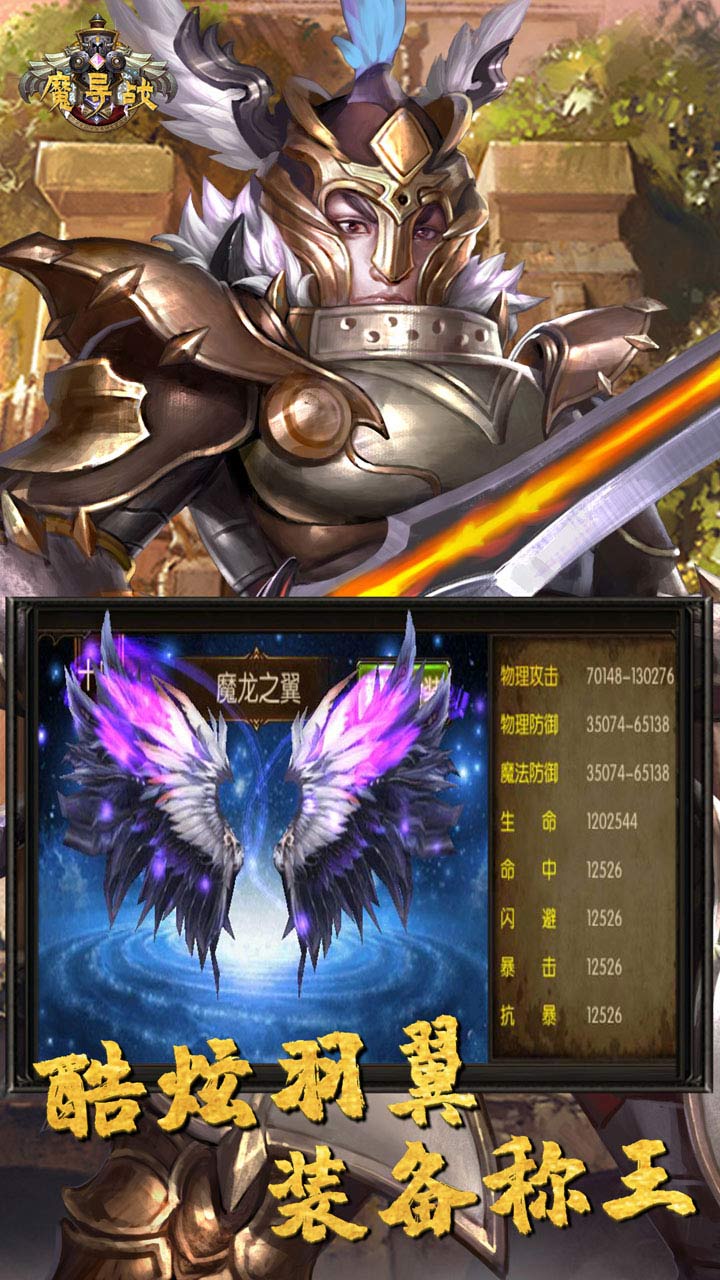魔導戰商城版