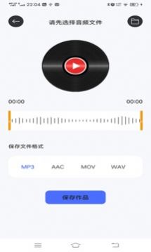 小新變音助手