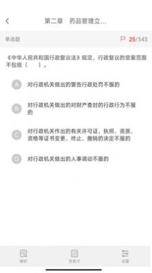 執業藥師真題庫