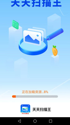 天天掃描王