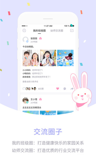 愛維寶貝 教師版