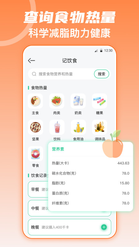 熱量減肥