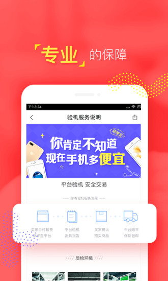 轉(zhuǎn)轉(zhuǎn)二手交易