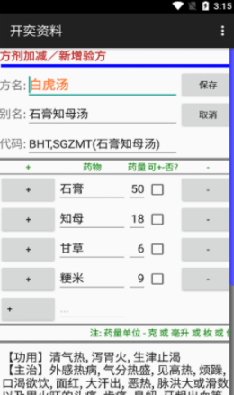 茂進中藥百科